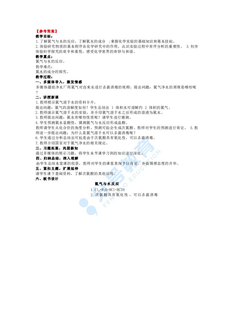 化学_教资初高中_教资面试2025教资面试备考资料合集_教资面试资料合集_9、25上教资面试最后十道题_25上高中教资面试最后十道题