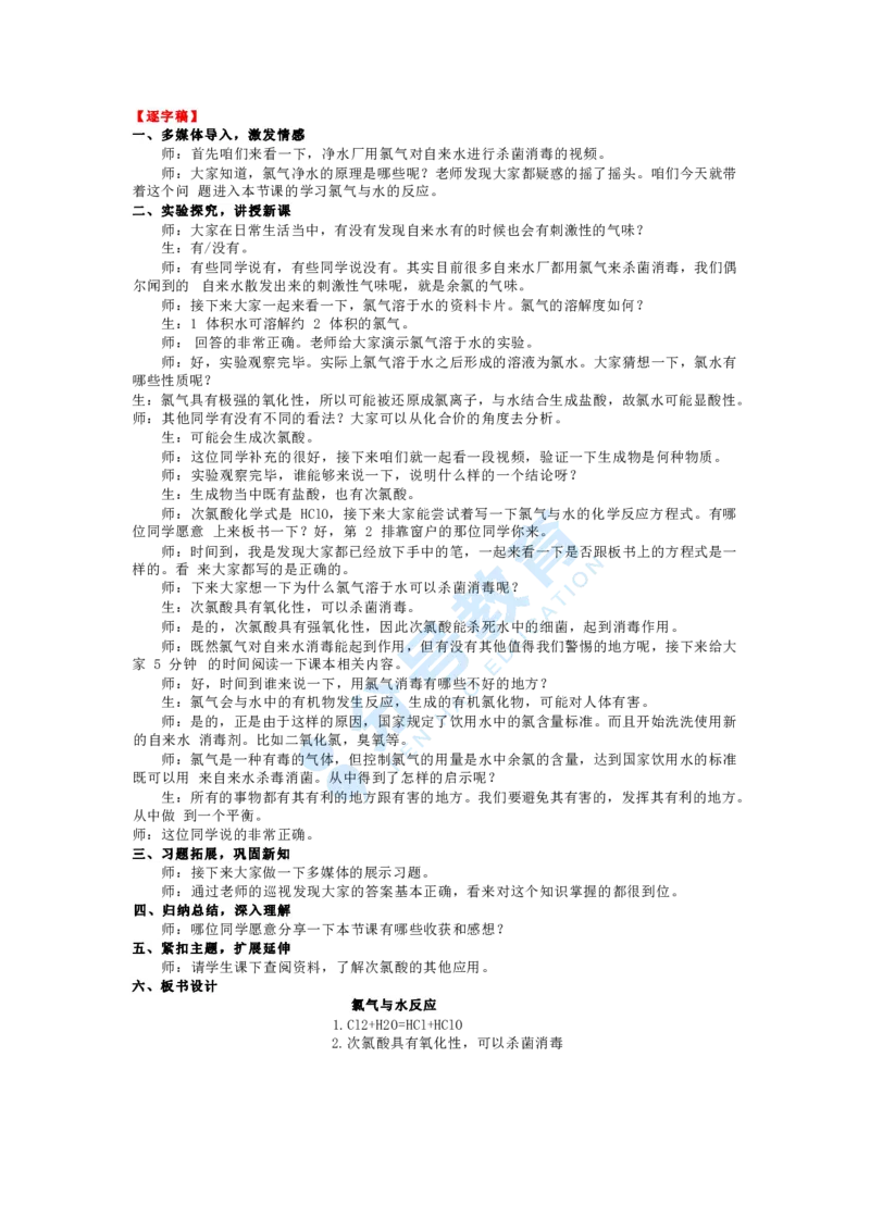 化学_教资初高中_教资面试2025教资面试备考资料合集_教资面试资料合集_9、25上教资面试最后十道题_25上高中教资面试最后十道题