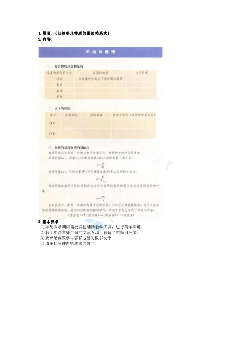 化学_教资初高中_教资面试2025教资面试备考资料合集_教资面试资料合集_9、25上教资面试最后十道题_25上高中教资面试最后十道题