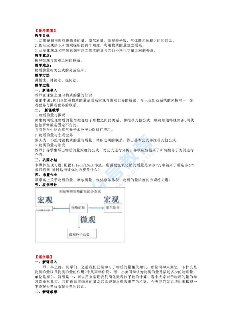 化学_教资初高中_教资面试2025教资面试备考资料合集_教资面试资料合集_9、25上教资面试最后十道题_25上高中教资面试最后十道题