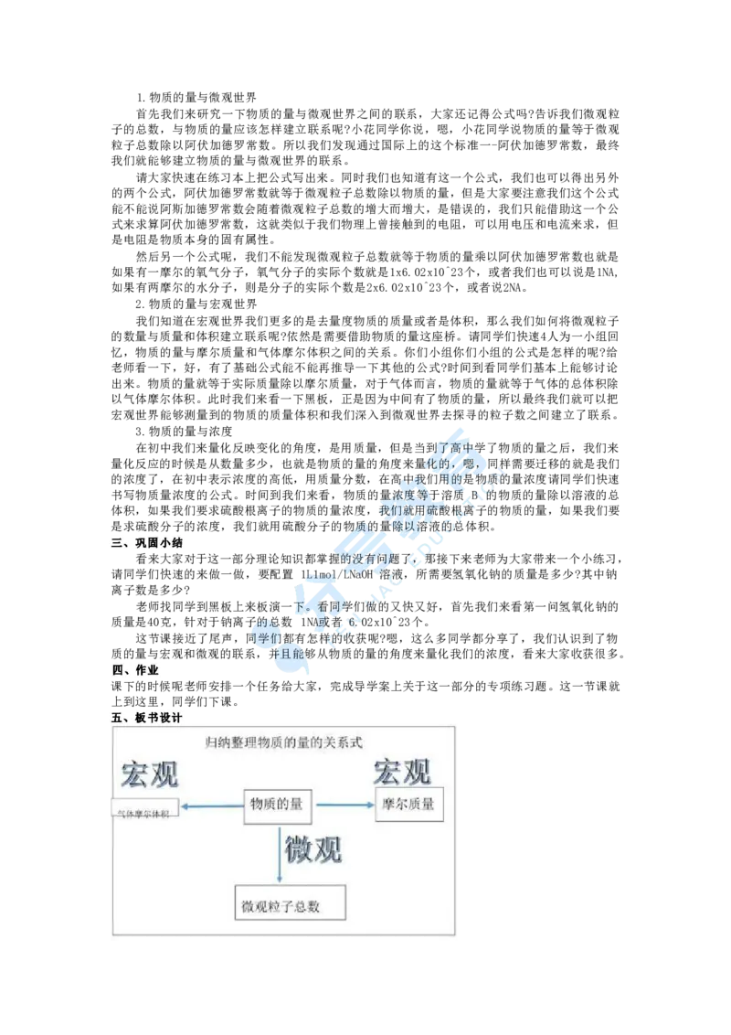 化学_教资初高中_教资面试2025教资面试备考资料合集_教资面试资料合集_9、25上教资面试最后十道题_25上高中教资面试最后十道题
