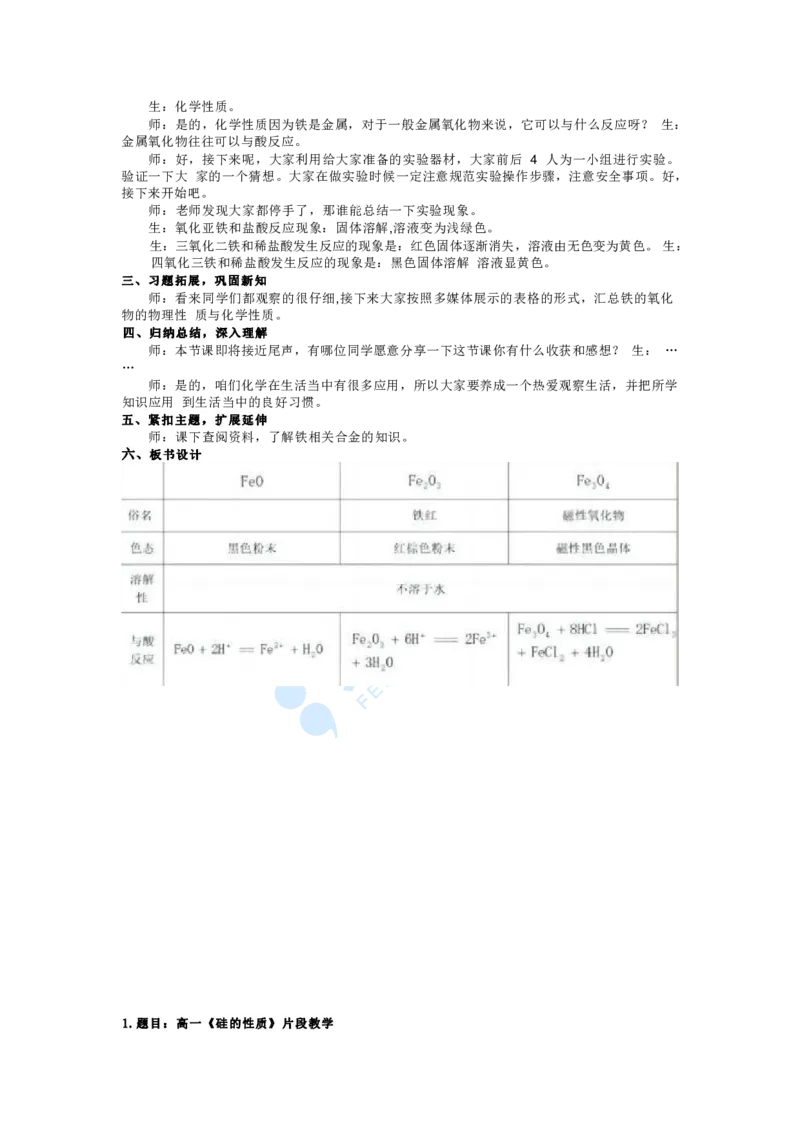 化学_教资初高中_教资面试2025教资面试备考资料合集_教资面试资料合集_9、25上教资面试最后十道题_25上高中教资面试最后十道题