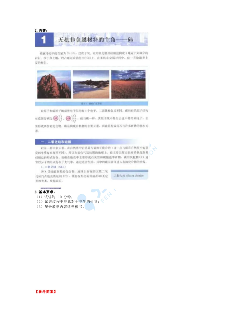 化学_教资初高中_教资面试2025教资面试备考资料合集_教资面试资料合集_9、25上教资面试最后十道题_25上高中教资面试最后十道题