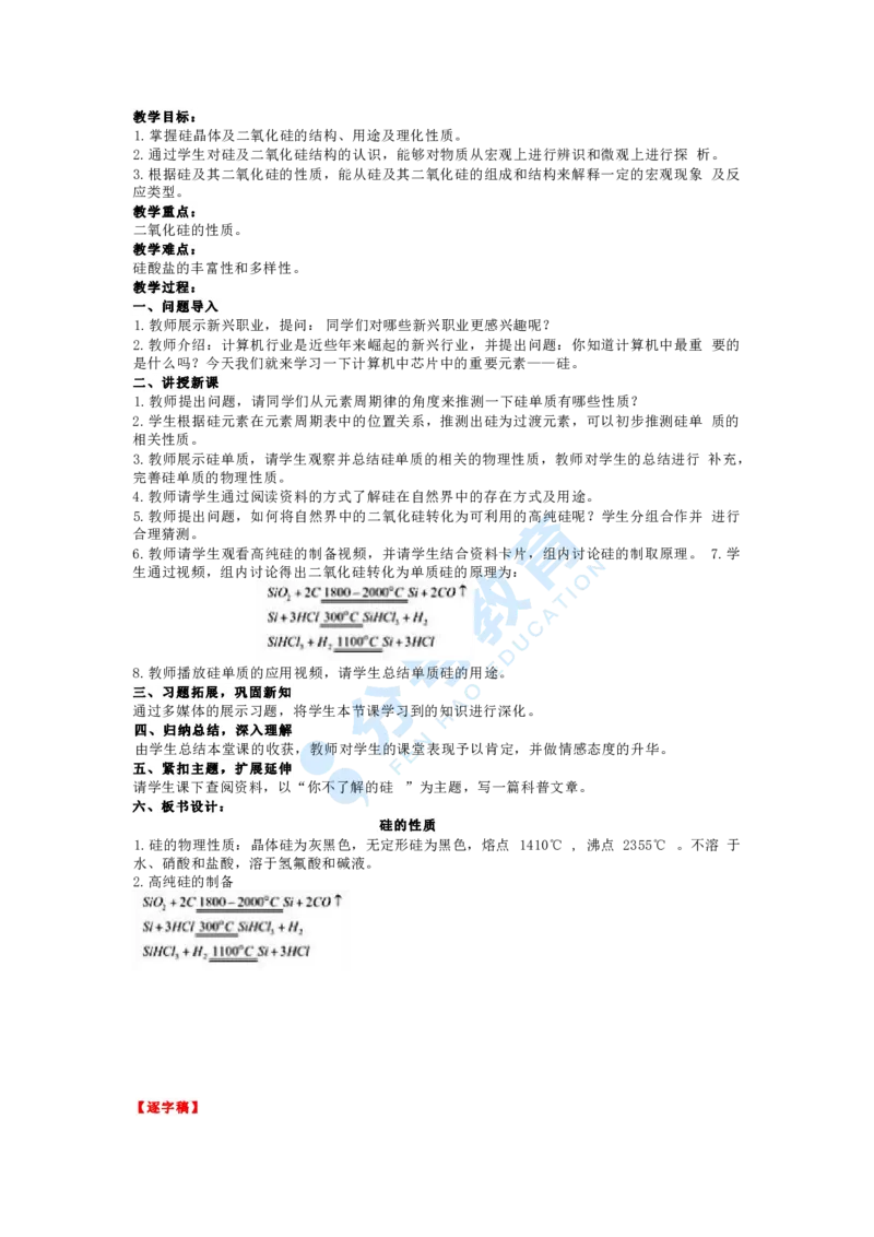 化学_教资初高中_教资面试2025教资面试备考资料合集_教资面试资料合集_9、25上教资面试最后十道题_25上高中教资面试最后十道题