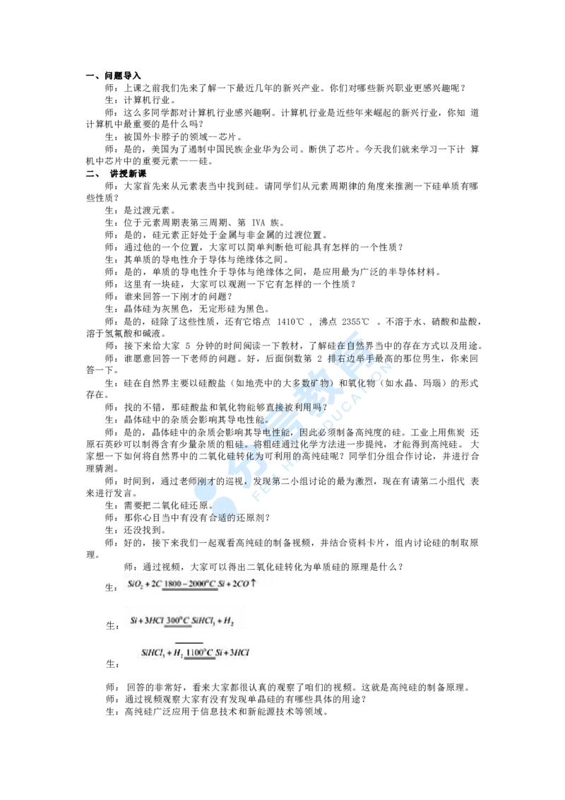 化学_教资初高中_教资面试2025教资面试备考资料合集_教资面试资料合集_9、25上教资面试最后十道题_25上高中教资面试最后十道题