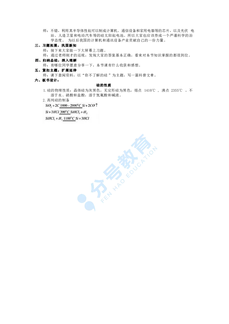 化学_教资初高中_教资面试2025教资面试备考资料合集_教资面试资料合集_9、25上教资面试最后十道题_25上高中教资面试最后十道题