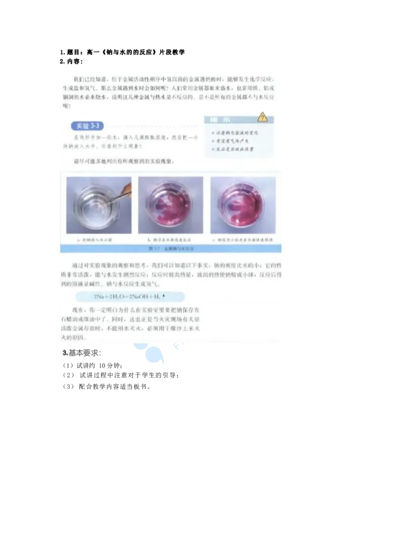 化学_教资初高中_教资面试2025教资面试备考资料合集_教资面试资料合集_9、25上教资面试最后十道题_25上高中教资面试最后十道题