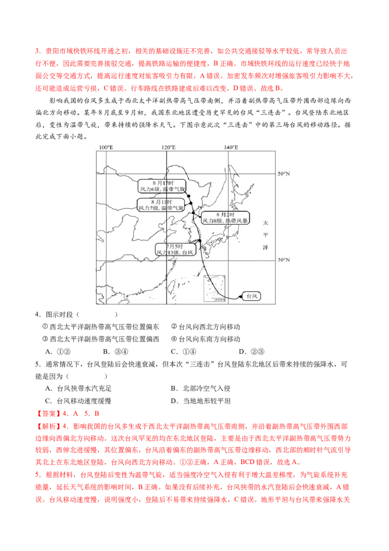 黄金卷01（解析版）-赢在高考&middot;黄金8卷备战2024年高考地理模拟卷（广东专用）_9.2025地理总复习_2024年新高考资料_4.2024高考模拟预测试卷