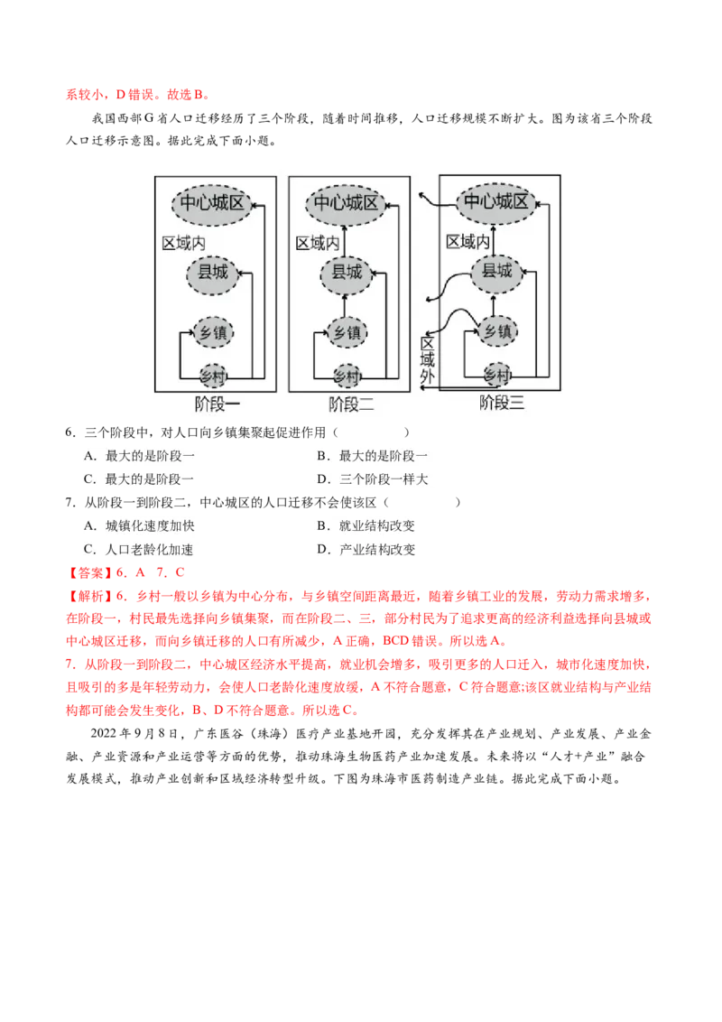 黄金卷01（解析版）-赢在高考&middot;黄金8卷备战2024年高考地理模拟卷（广东专用）_9.2025地理总复习_2024年新高考资料_4.2024高考模拟预测试卷
