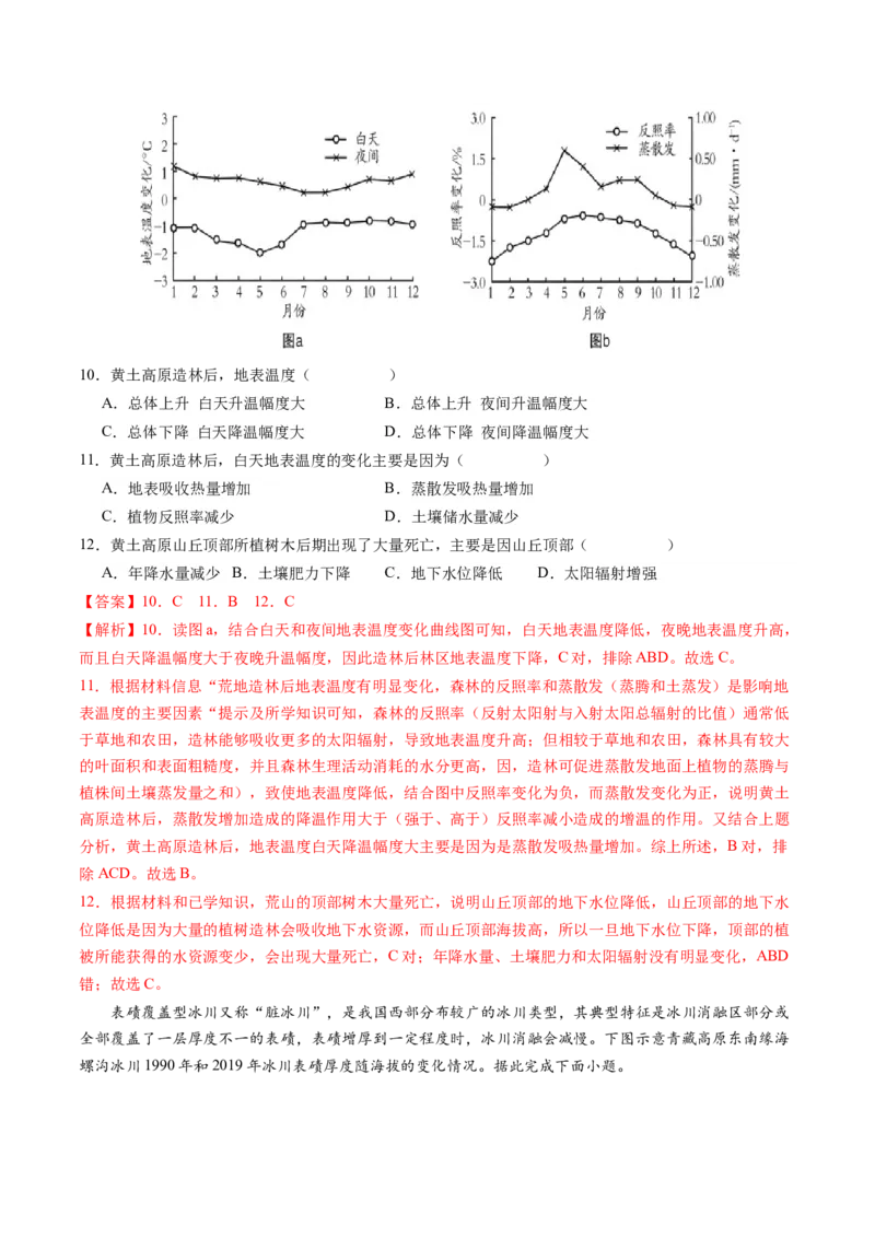 黄金卷01（解析版）-赢在高考&middot;黄金8卷备战2024年高考地理模拟卷（广东专用）_9.2025地理总复习_2024年新高考资料_4.2024高考模拟预测试卷