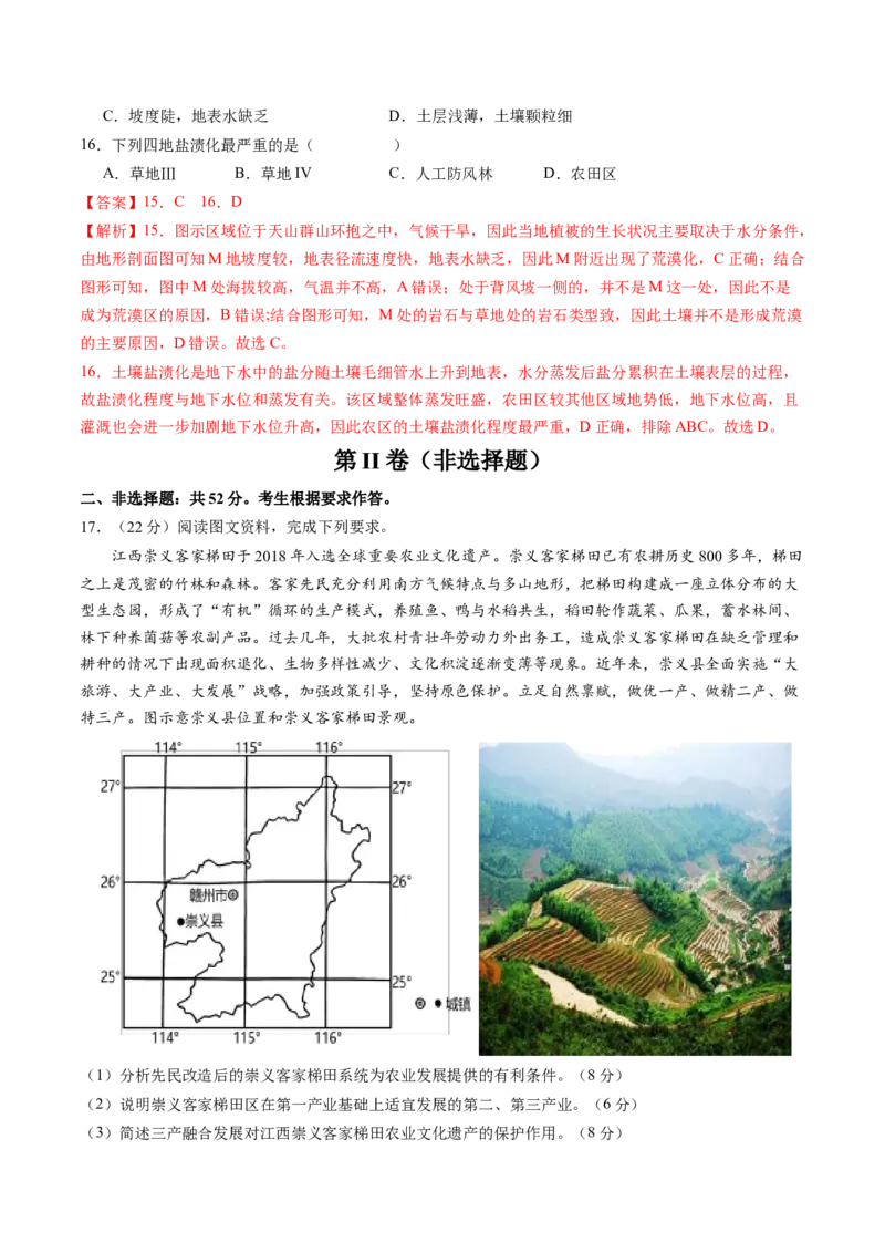 黄金卷01（解析版）-赢在高考&middot;黄金8卷备战2024年高考地理模拟卷（广东专用）_9.2025地理总复习_2024年新高考资料_4.2024高考模拟预测试卷
