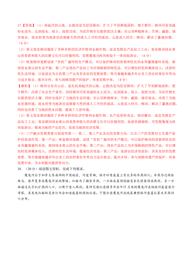 黄金卷01（解析版）-赢在高考&middot;黄金8卷备战2024年高考地理模拟卷（广东专用）_9.2025地理总复习_2024年新高考资料_4.2024高考模拟预测试卷