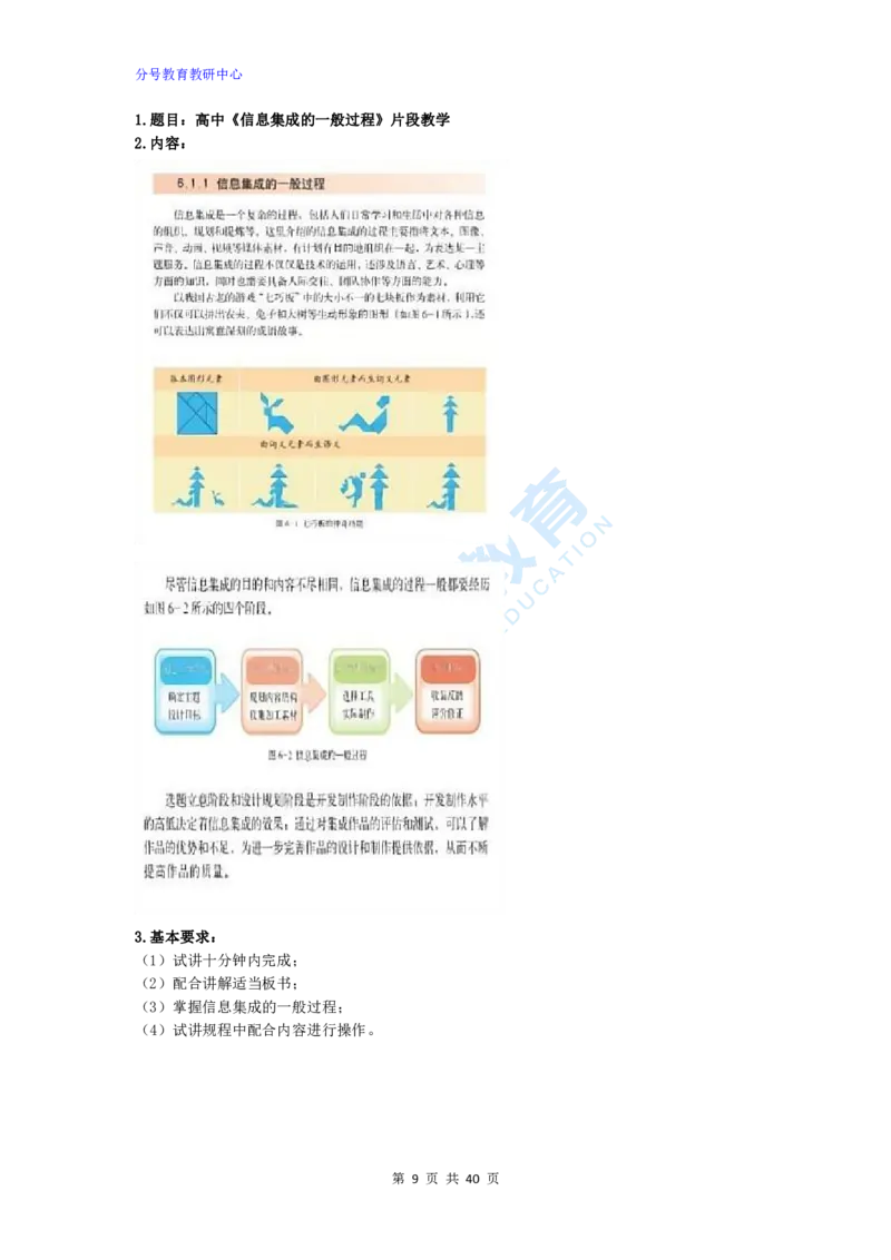 信息技术_教资初高中_教资面试2025教资面试备考资料合集_教资面试资料合集_9、25上教资面试最后十道题_25上高中教资面试最后十道题