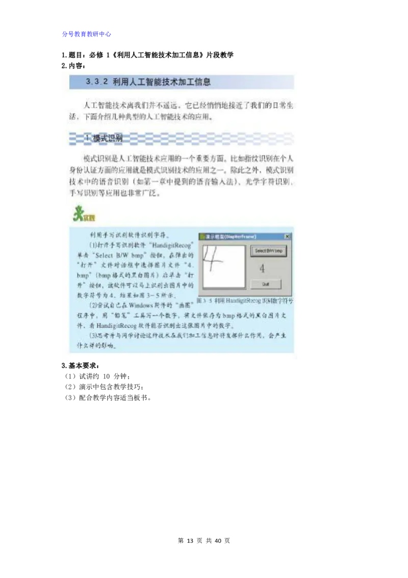 信息技术_教资初高中_教资面试2025教资面试备考资料合集_教资面试资料合集_9、25上教资面试最后十道题_25上高中教资面试最后十道题