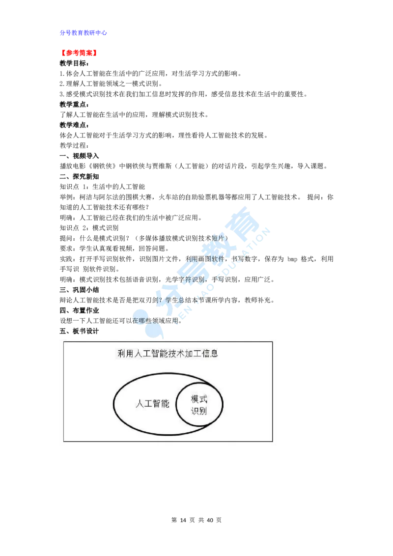 信息技术_教资初高中_教资面试2025教资面试备考资料合集_教资面试资料合集_9、25上教资面试最后十道题_25上高中教资面试最后十道题