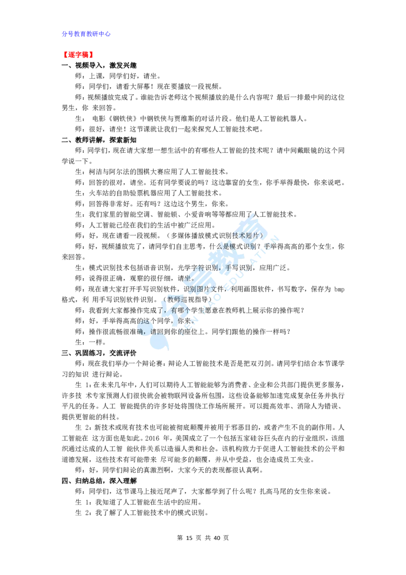 信息技术_教资初高中_教资面试2025教资面试备考资料合集_教资面试资料合集_9、25上教资面试最后十道题_25上高中教资面试最后十道题