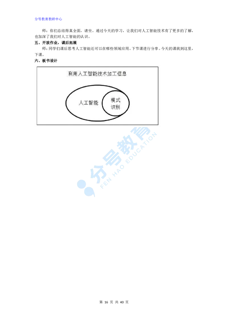 信息技术_教资初高中_教资面试2025教资面试备考资料合集_教资面试资料合集_9、25上教资面试最后十道题_25上高中教资面试最后十道题