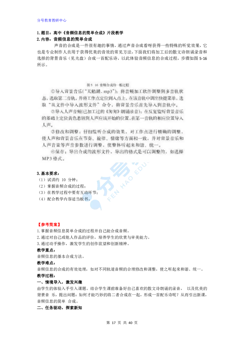 信息技术_教资初高中_教资面试2025教资面试备考资料合集_教资面试资料合集_9、25上教资面试最后十道题_25上高中教资面试最后十道题