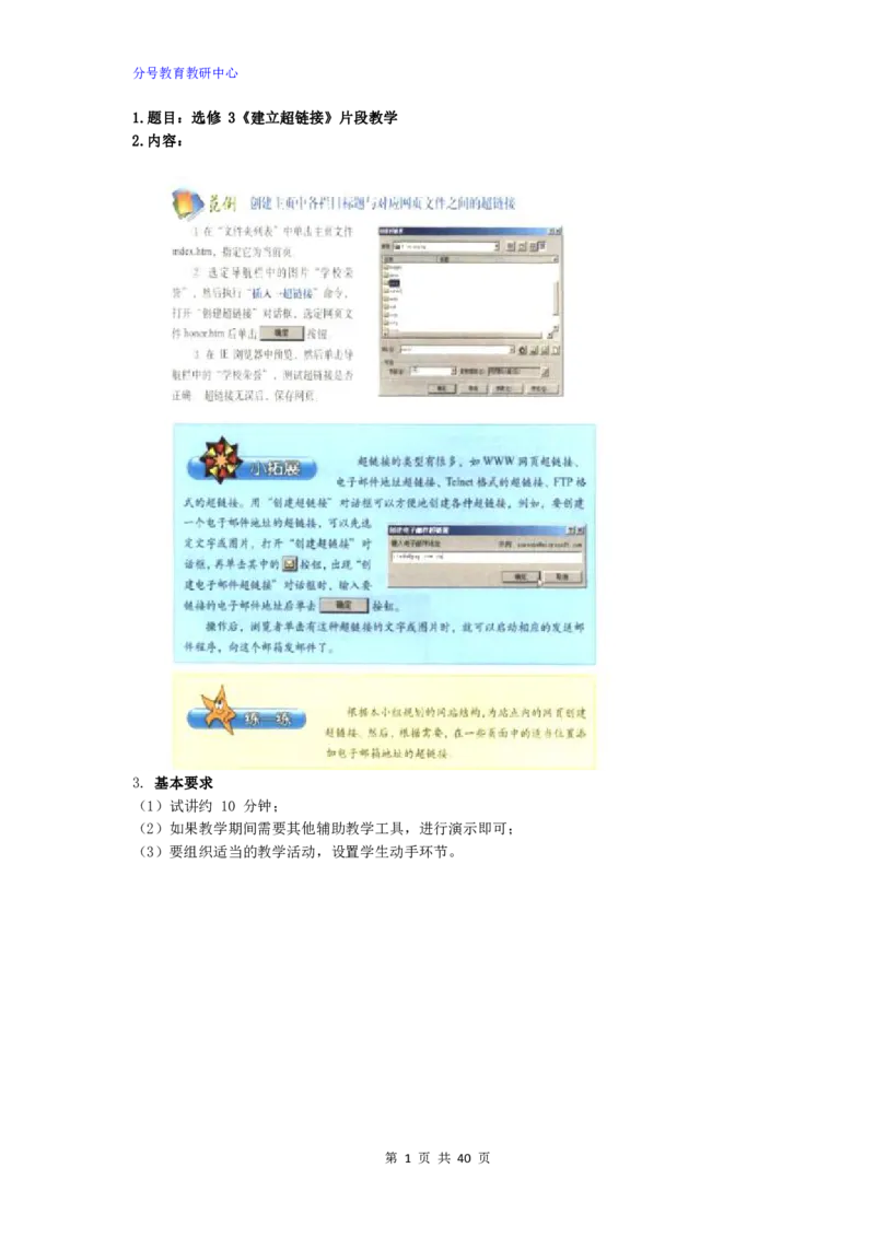 信息技术_教资初高中_教资面试2025教资面试备考资料合集_教资面试资料合集_9、25上教资面试最后十道题_25上高中教资面试最后十道题