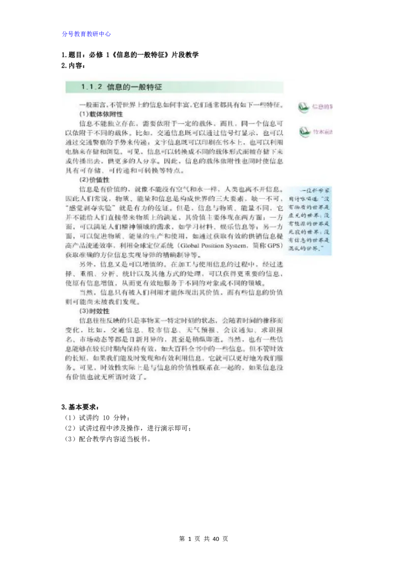 信息技术_教资初高中_教资面试2025教资面试备考资料合集_教资面试资料合集_9、25上教资面试最后十道题_25上高中教资面试最后十道题