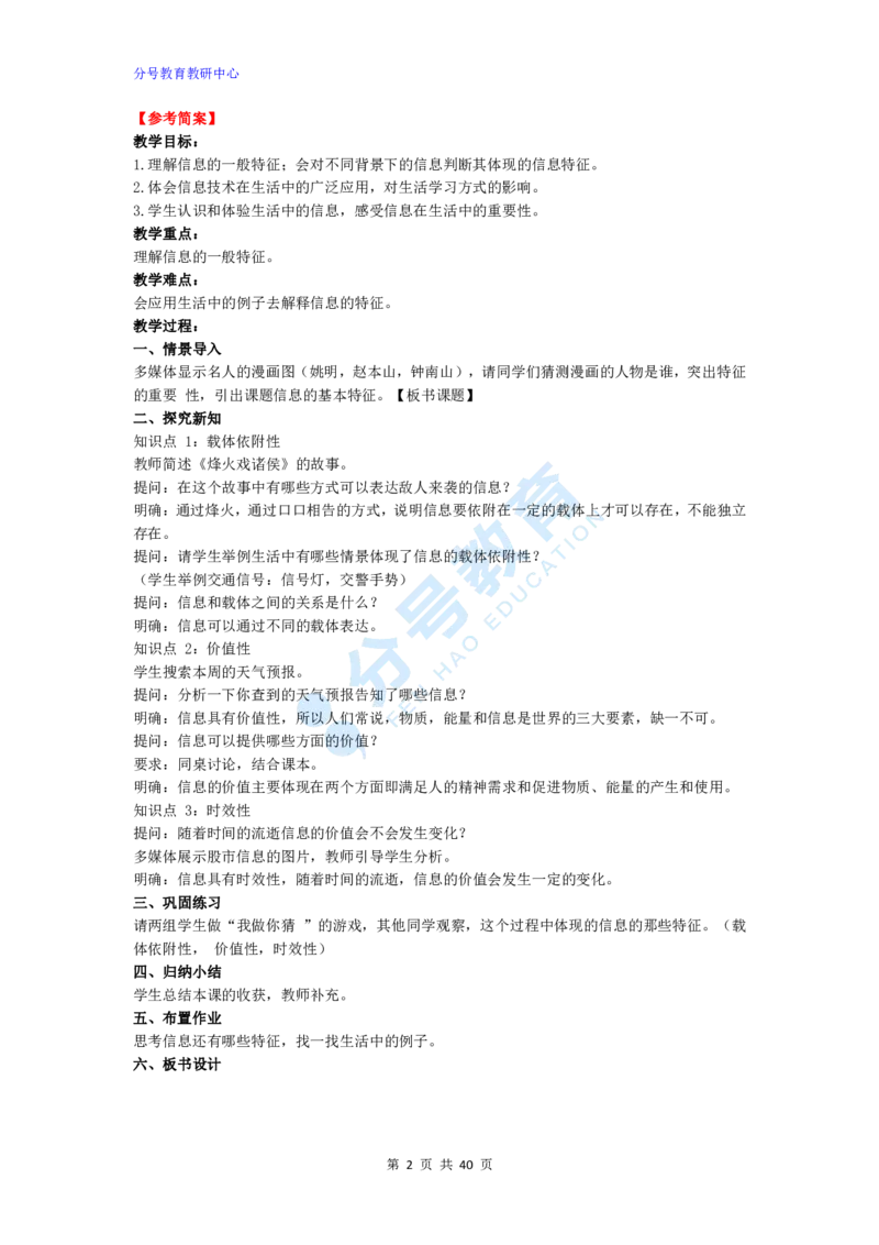 信息技术_教资初高中_教资面试2025教资面试备考资料合集_教资面试资料合集_9、25上教资面试最后十道题_25上高中教资面试最后十道题