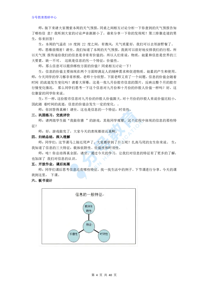 信息技术_教资初高中_教资面试2025教资面试备考资料合集_教资面试资料合集_9、25上教资面试最后十道题_25上高中教资面试最后十道题