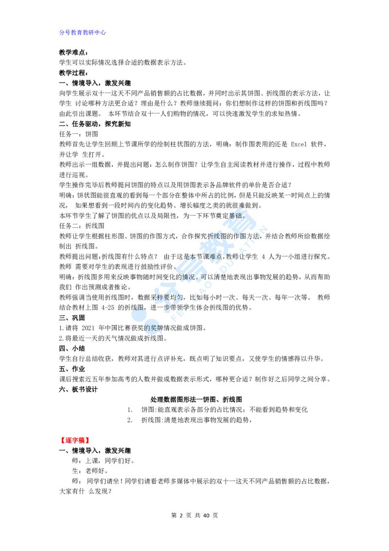 信息技术_教资初高中_教资面试2025教资面试备考资料合集_教资面试资料合集_9、25上教资面试最后十道题_25上高中教资面试最后十道题