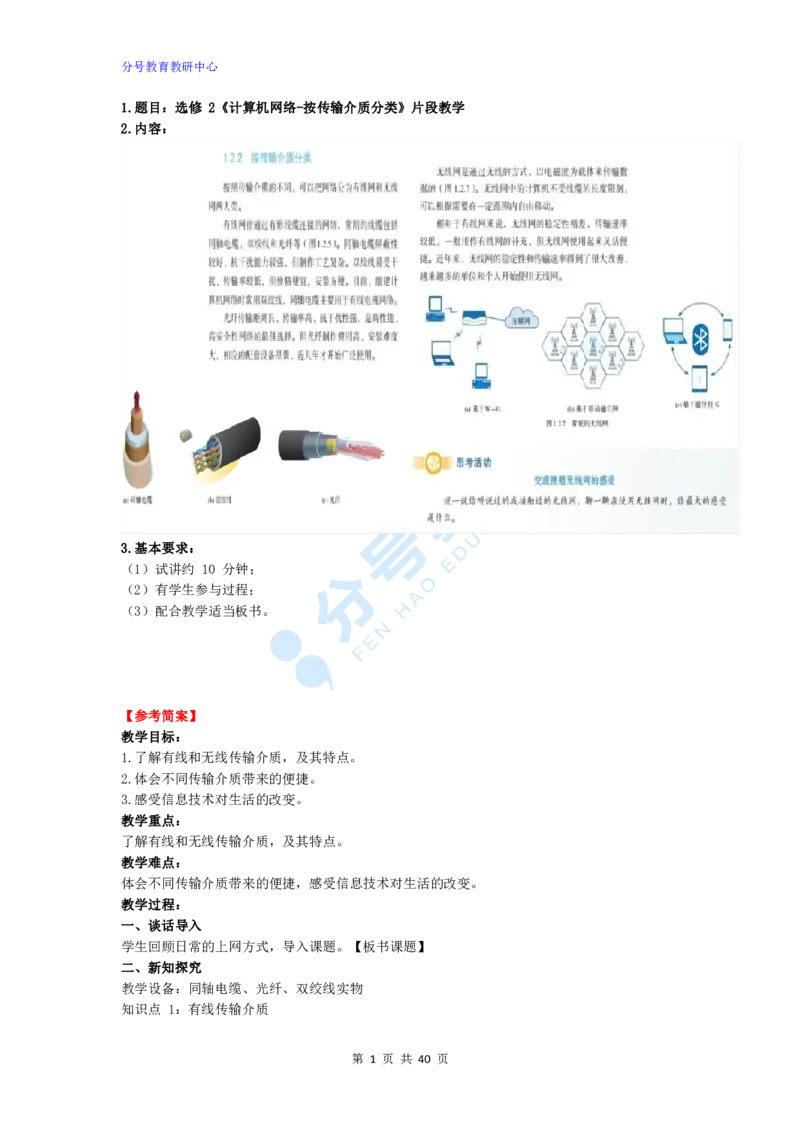 信息技术_教资初高中_教资面试2025教资面试备考资料合集_教资面试资料合集_9、25上教资面试最后十道题_25上高中教资面试最后十道题