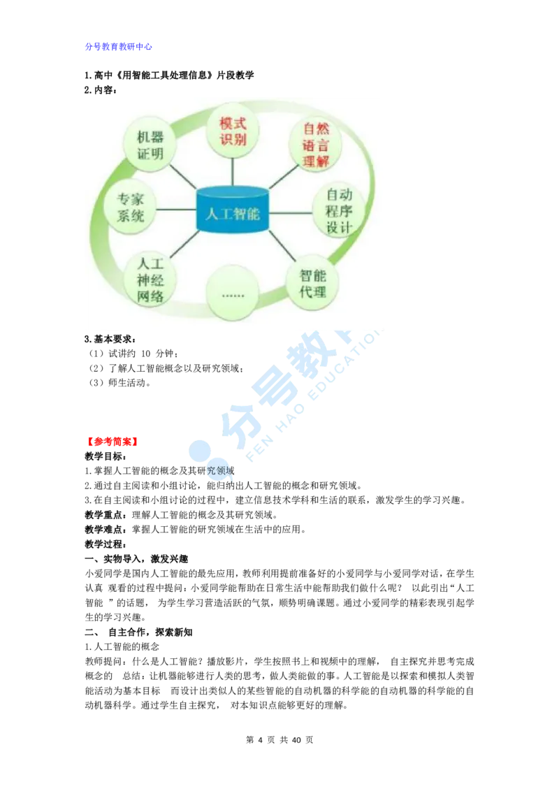 信息技术_教资初高中_教资面试2025教资面试备考资料合集_教资面试资料合集_9、25上教资面试最后十道题_25上高中教资面试最后十道题
