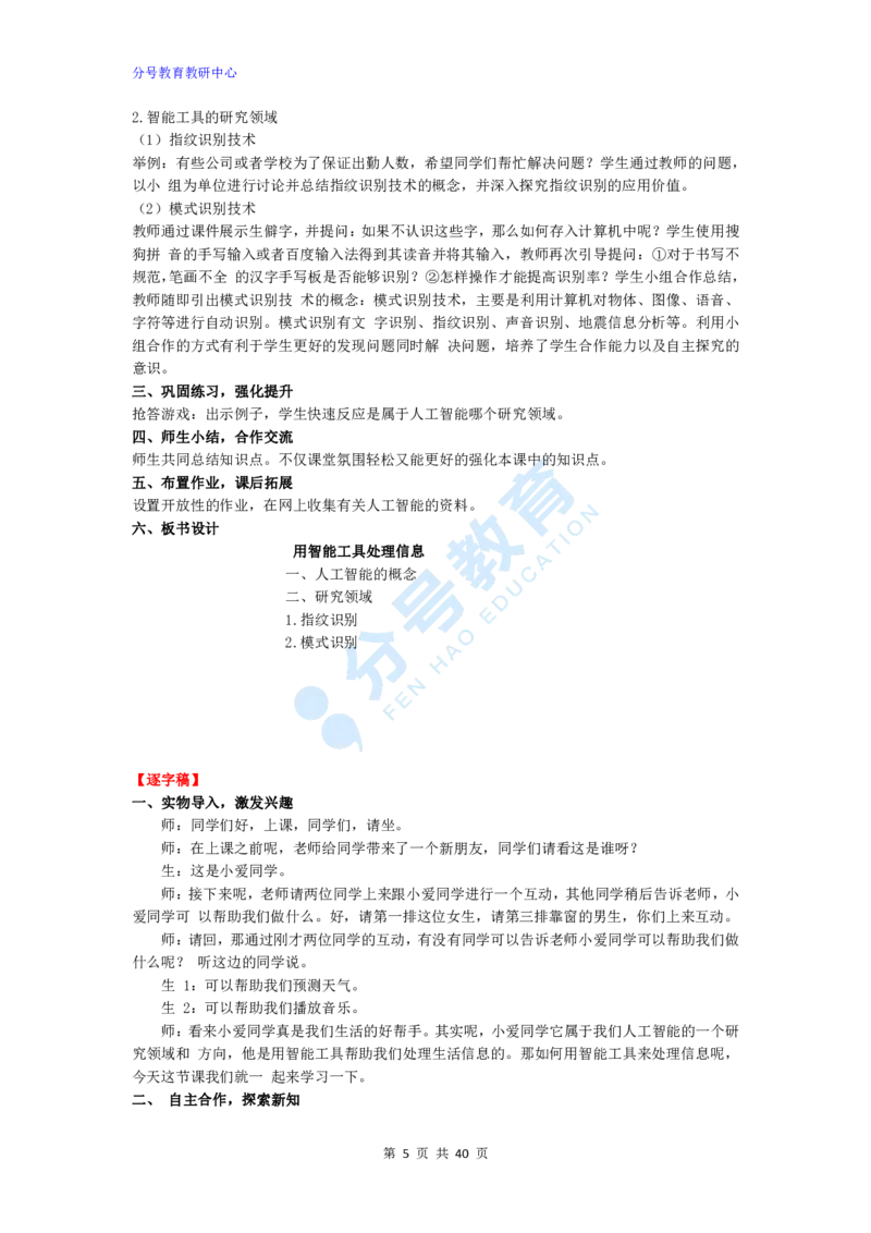 信息技术_教资初高中_教资面试2025教资面试备考资料合集_教资面试资料合集_9、25上教资面试最后十道题_25上高中教资面试最后十道题