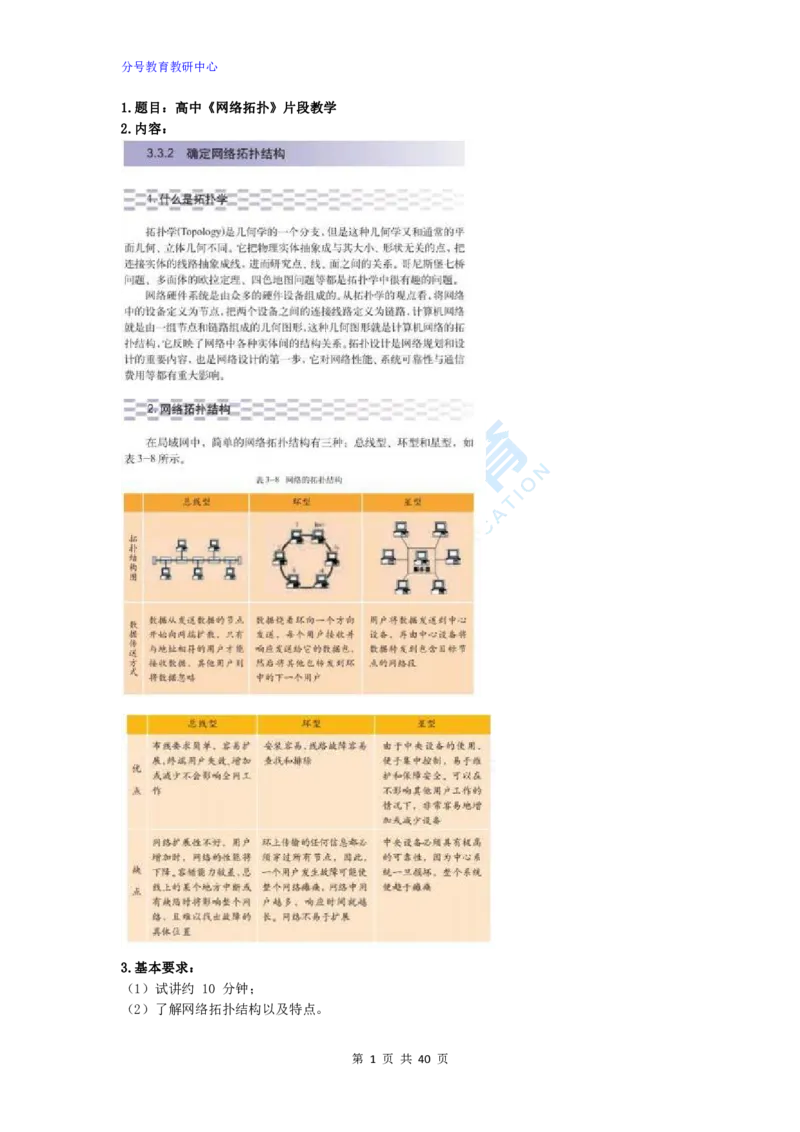 信息技术_教资初高中_教资面试2025教资面试备考资料合集_教资面试资料合集_9、25上教资面试最后十道题_25上高中教资面试最后十道题
