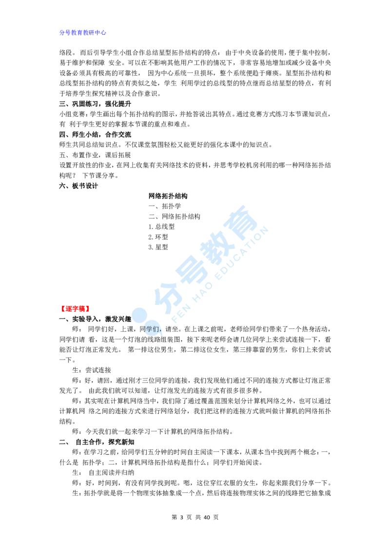 信息技术_教资初高中_教资面试2025教资面试备考资料合集_教资面试资料合集_9、25上教资面试最后十道题_25上高中教资面试最后十道题