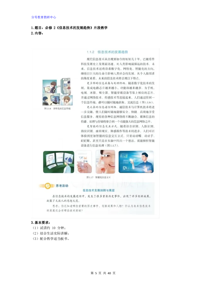 信息技术_教资初高中_教资面试2025教资面试备考资料合集_教资面试资料合集_9、25上教资面试最后十道题_25上高中教资面试最后十道题