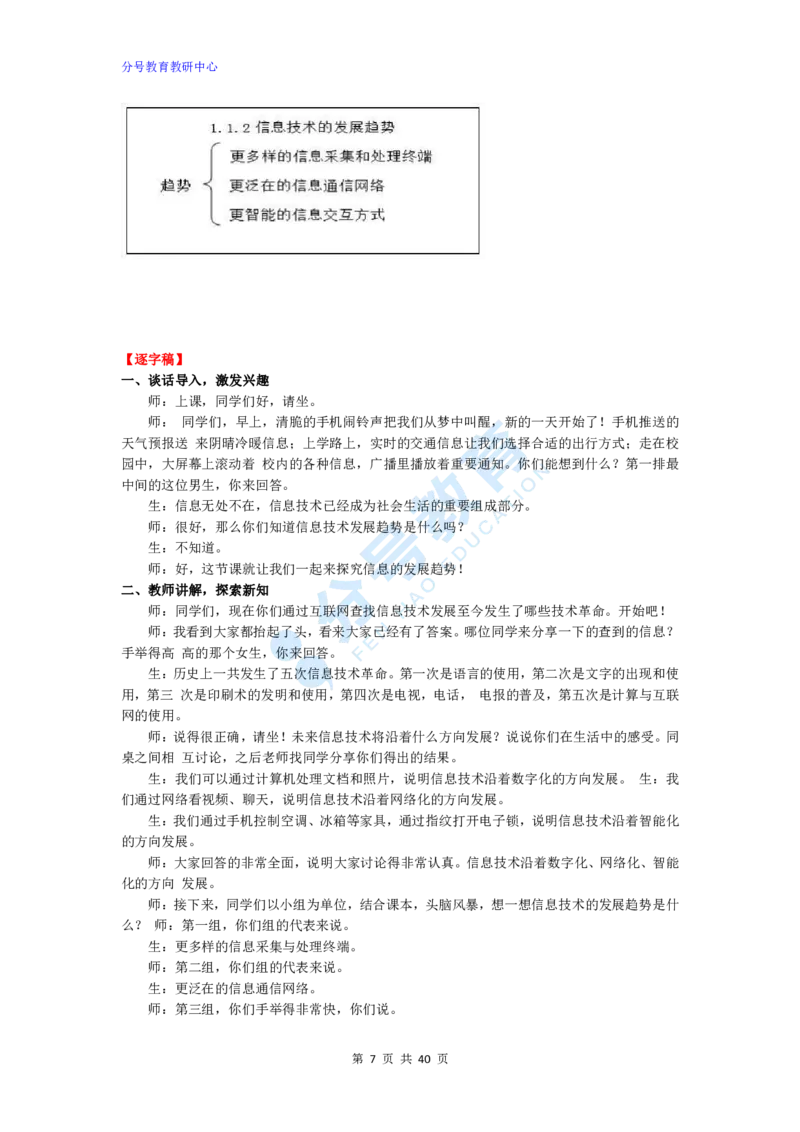 信息技术_教资初高中_教资面试2025教资面试备考资料合集_教资面试资料合集_9、25上教资面试最后十道题_25上高中教资面试最后十道题