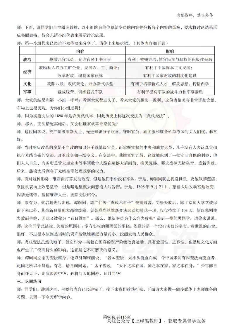 初中历史逐字稿55篇_扫描版_教资初高中_教资面试2025教资面试备考资料合集_教资面试资料合集_2025教资面试资料_02上岸熊最新版各学科55篇试讲逐字稿幼小初高