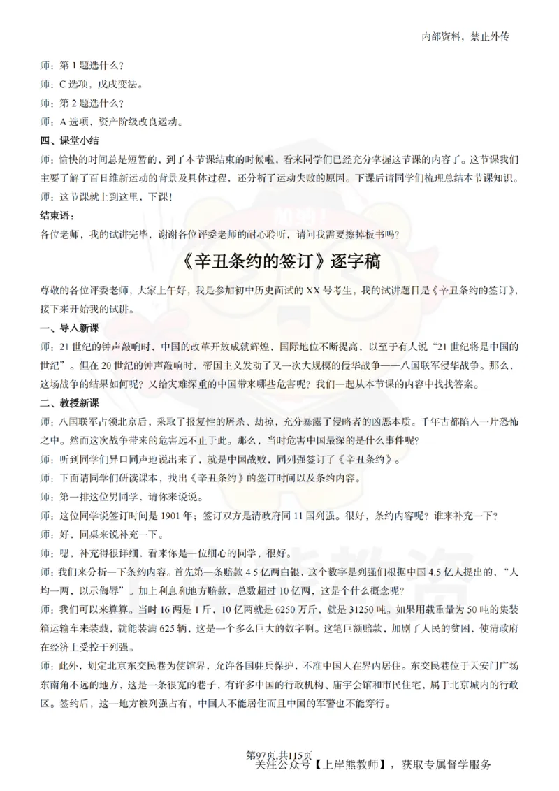 初中历史逐字稿55篇_扫描版_教资初高中_教资面试2025教资面试备考资料合集_教资面试资料合集_2025教资面试资料_02上岸熊最新版各学科55篇试讲逐字稿幼小初高