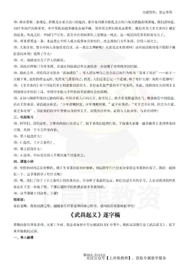 初中历史逐字稿55篇_扫描版_教资初高中_教资面试2025教资面试备考资料合集_教资面试资料合集_2025教资面试资料_02上岸熊最新版各学科55篇试讲逐字稿幼小初高