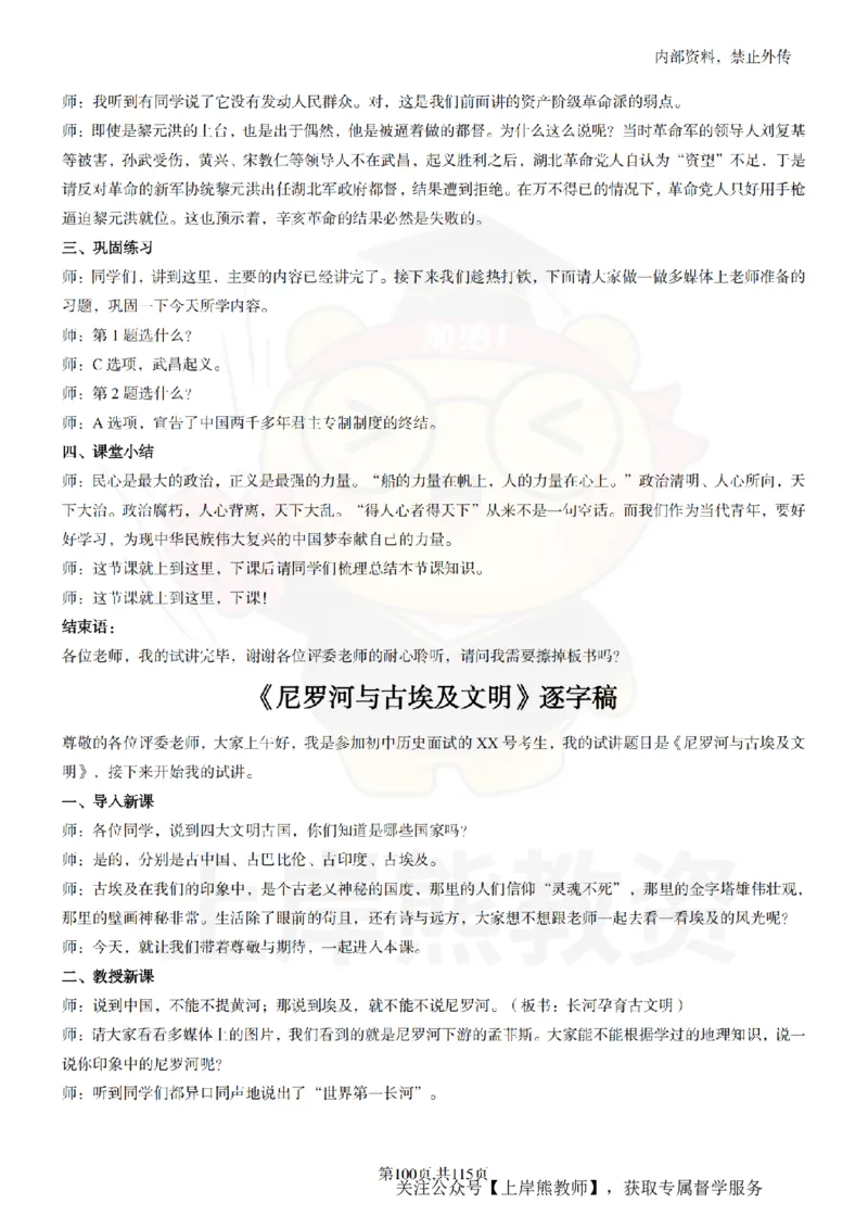 初中历史逐字稿55篇_扫描版_教资初高中_教资面试2025教资面试备考资料合集_教资面试资料合集_2025教资面试资料_02上岸熊最新版各学科55篇试讲逐字稿幼小初高