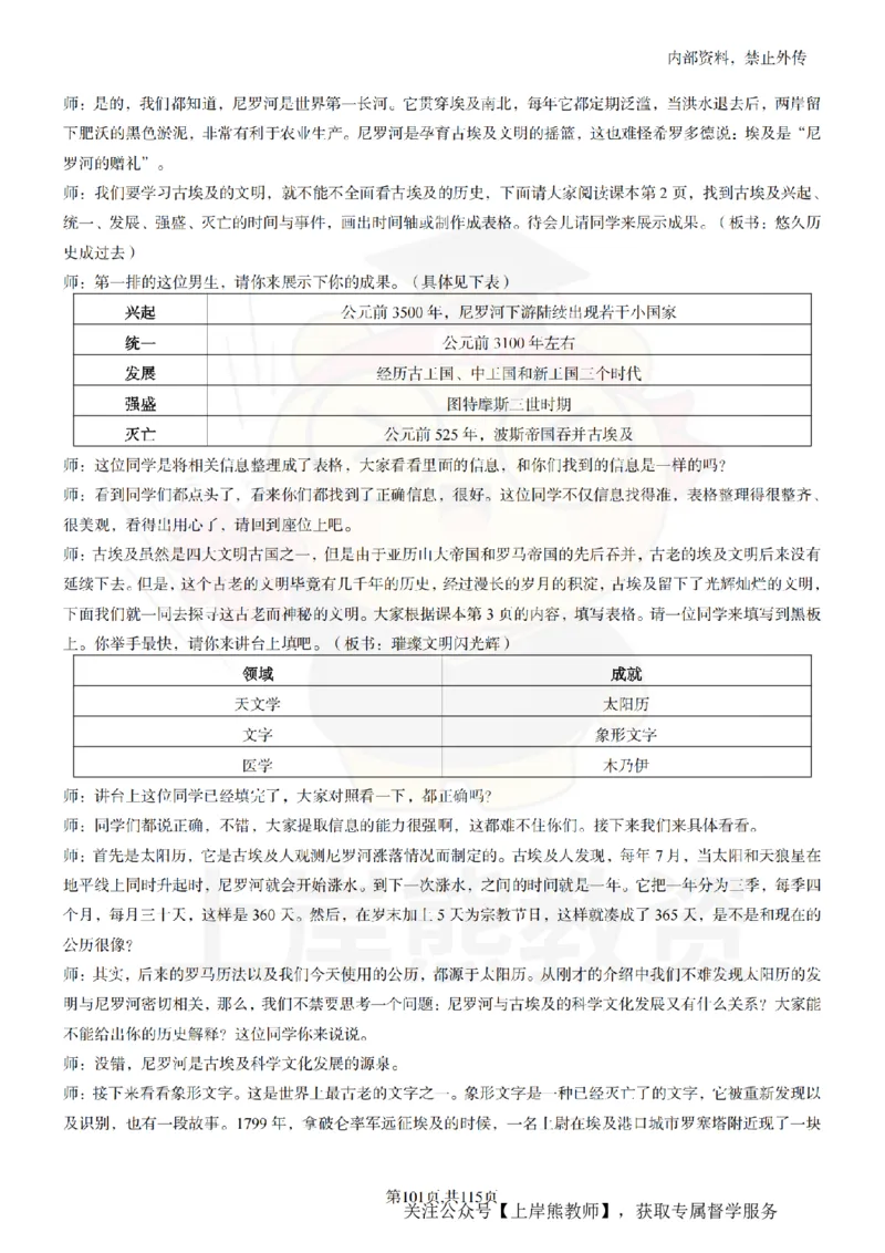 初中历史逐字稿55篇_扫描版_教资初高中_教资面试2025教资面试备考资料合集_教资面试资料合集_2025教资面试资料_02上岸熊最新版各学科55篇试讲逐字稿幼小初高