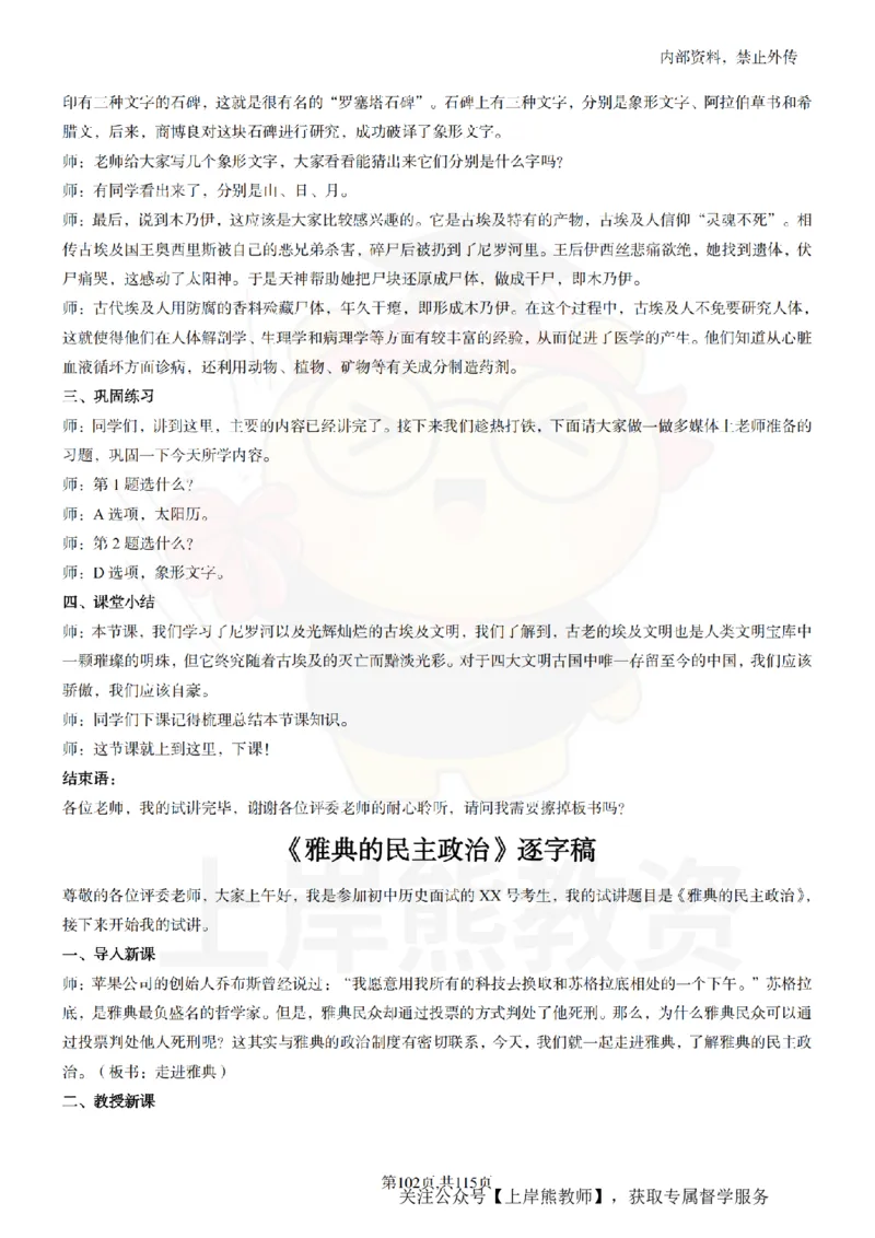 初中历史逐字稿55篇_扫描版_教资初高中_教资面试2025教资面试备考资料合集_教资面试资料合集_2025教资面试资料_02上岸熊最新版各学科55篇试讲逐字稿幼小初高