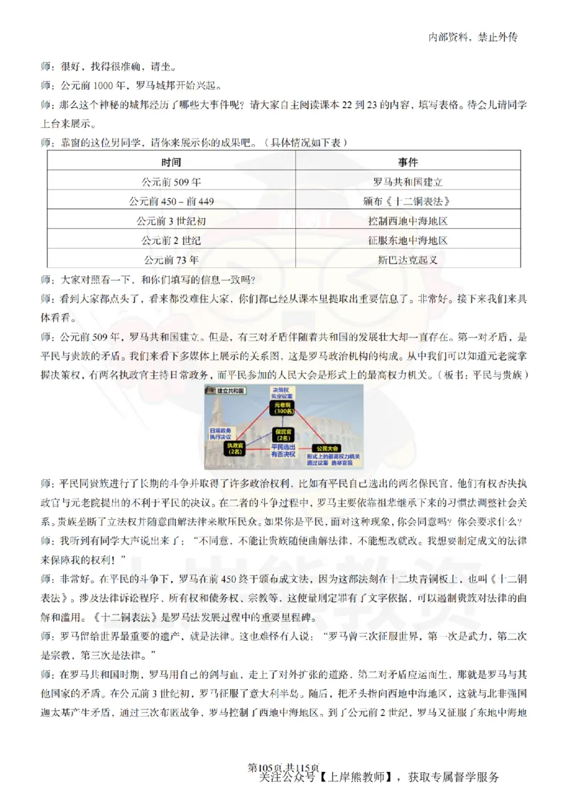 初中历史逐字稿55篇_扫描版_教资初高中_教资面试2025教资面试备考资料合集_教资面试资料合集_2025教资面试资料_02上岸熊最新版各学科55篇试讲逐字稿幼小初高