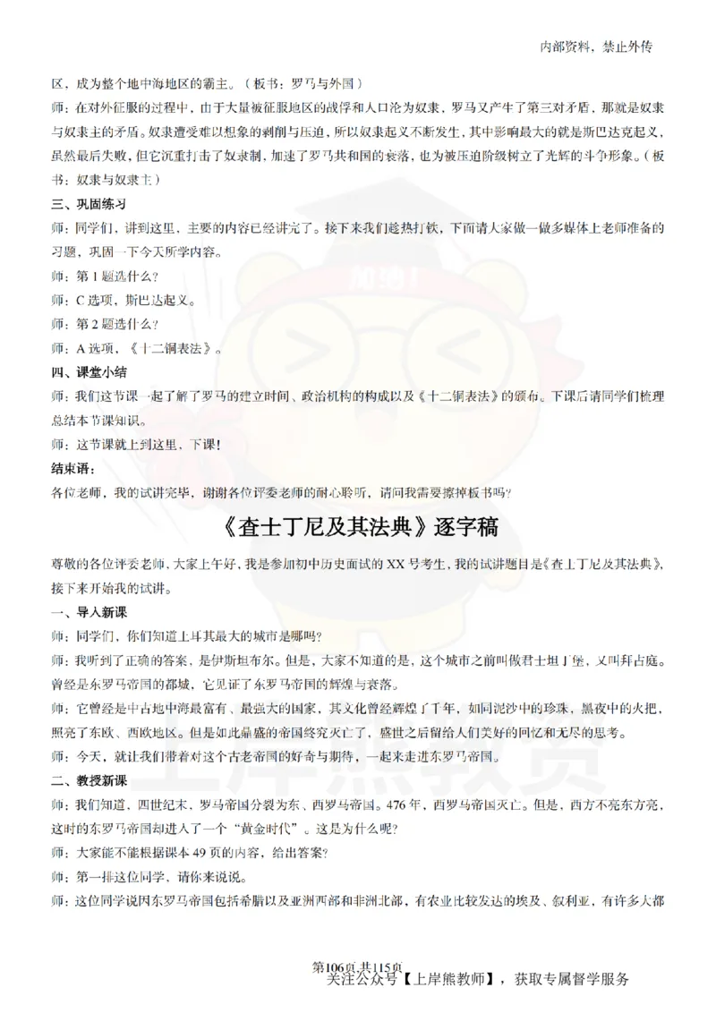 初中历史逐字稿55篇_扫描版_教资初高中_教资面试2025教资面试备考资料合集_教资面试资料合集_2025教资面试资料_02上岸熊最新版各学科55篇试讲逐字稿幼小初高