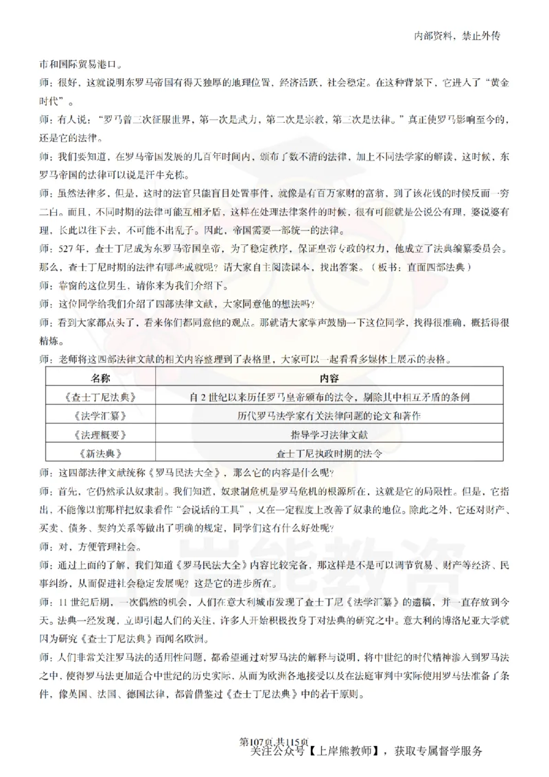 初中历史逐字稿55篇_扫描版_教资初高中_教资面试2025教资面试备考资料合集_教资面试资料合集_2025教资面试资料_02上岸熊最新版各学科55篇试讲逐字稿幼小初高