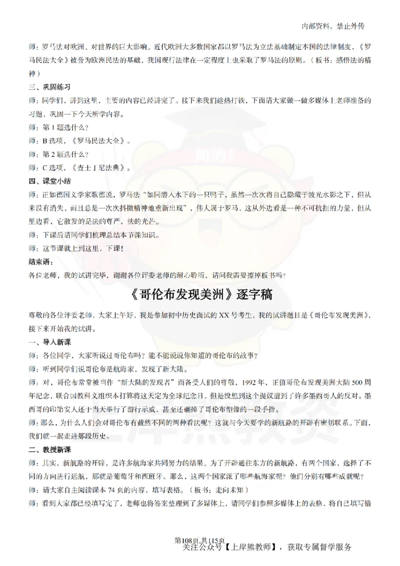 初中历史逐字稿55篇_扫描版_教资初高中_教资面试2025教资面试备考资料合集_教资面试资料合集_2025教资面试资料_02上岸熊最新版各学科55篇试讲逐字稿幼小初高