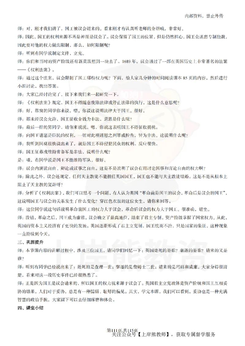 初中历史逐字稿55篇_扫描版_教资初高中_教资面试2025教资面试备考资料合集_教资面试资料合集_2025教资面试资料_02上岸熊最新版各学科55篇试讲逐字稿幼小初高