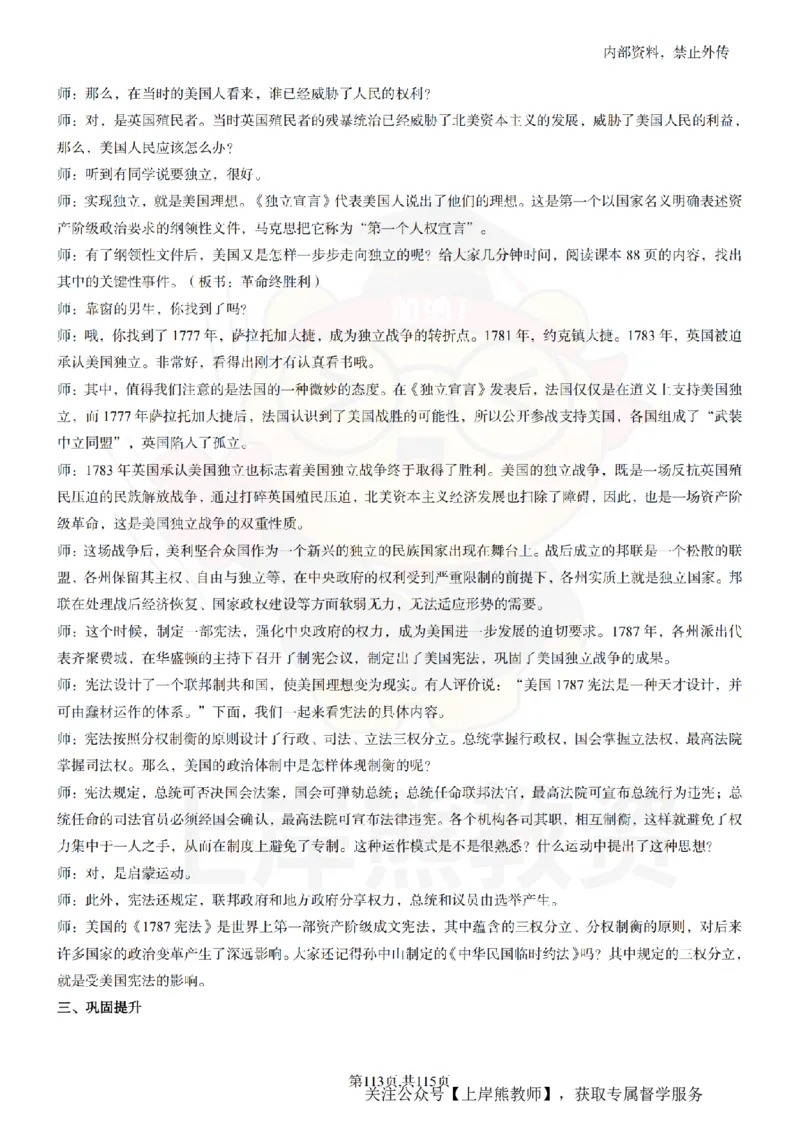 初中历史逐字稿55篇_扫描版_教资初高中_教资面试2025教资面试备考资料合集_教资面试资料合集_2025教资面试资料_02上岸熊最新版各学科55篇试讲逐字稿幼小初高