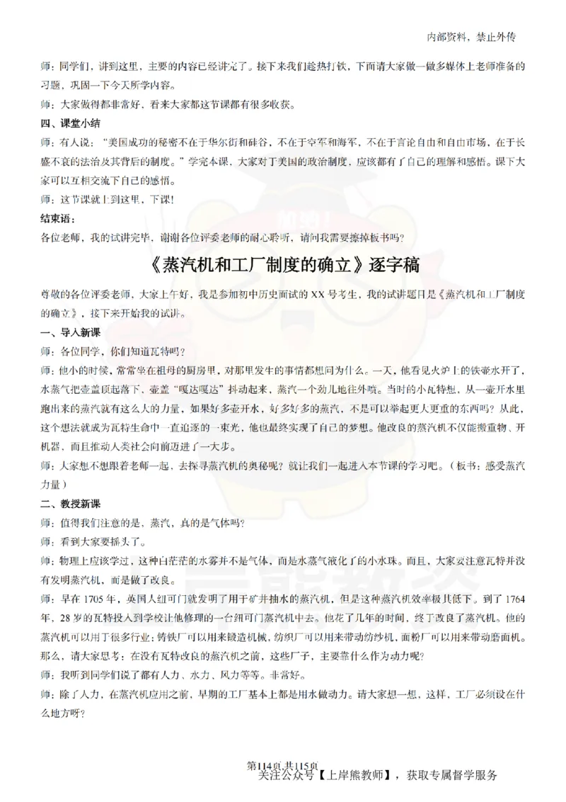 初中历史逐字稿55篇_扫描版_教资初高中_教资面试2025教资面试备考资料合集_教资面试资料合集_2025教资面试资料_02上岸熊最新版各学科55篇试讲逐字稿幼小初高