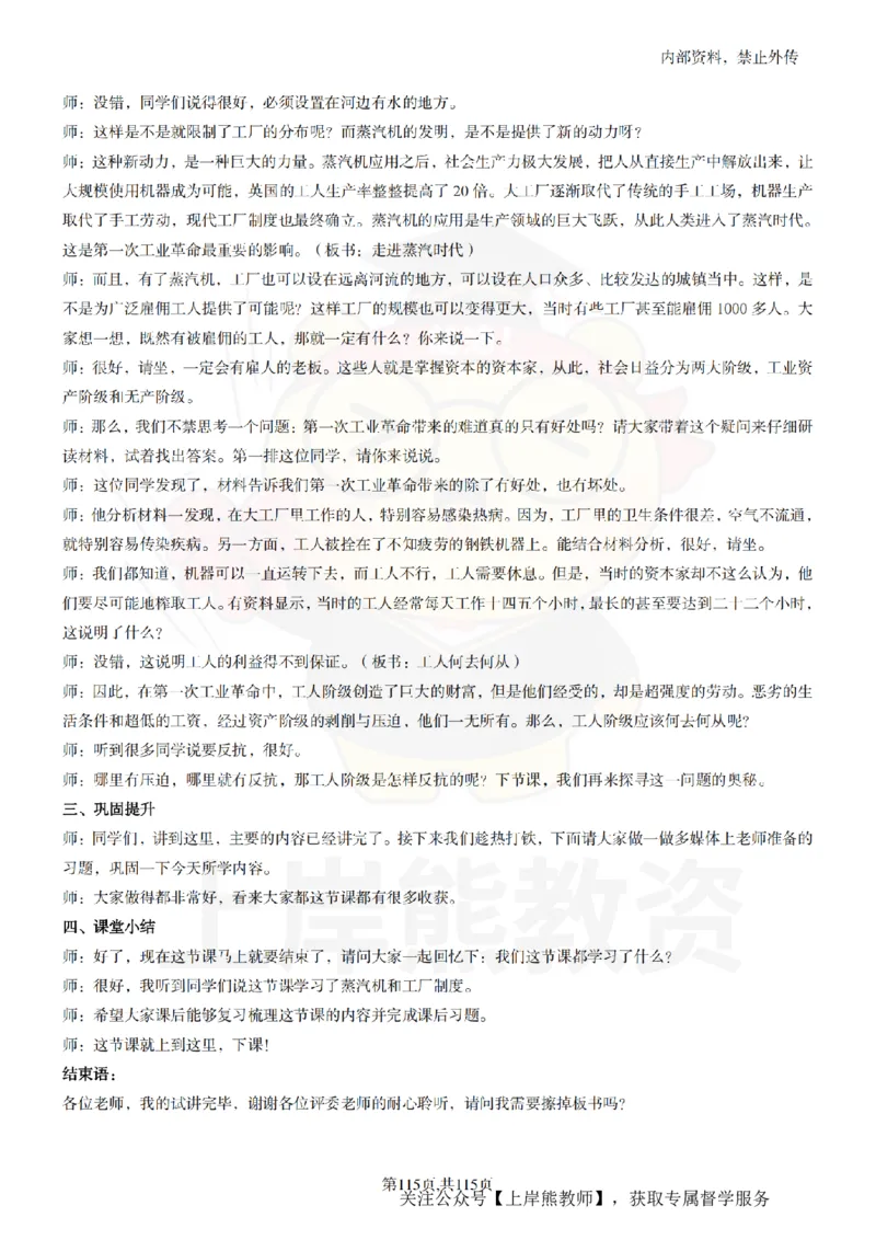 初中历史逐字稿55篇_扫描版_教资初高中_教资面试2025教资面试备考资料合集_教资面试资料合集_2025教资面试资料_02上岸熊最新版各学科55篇试讲逐字稿幼小初高