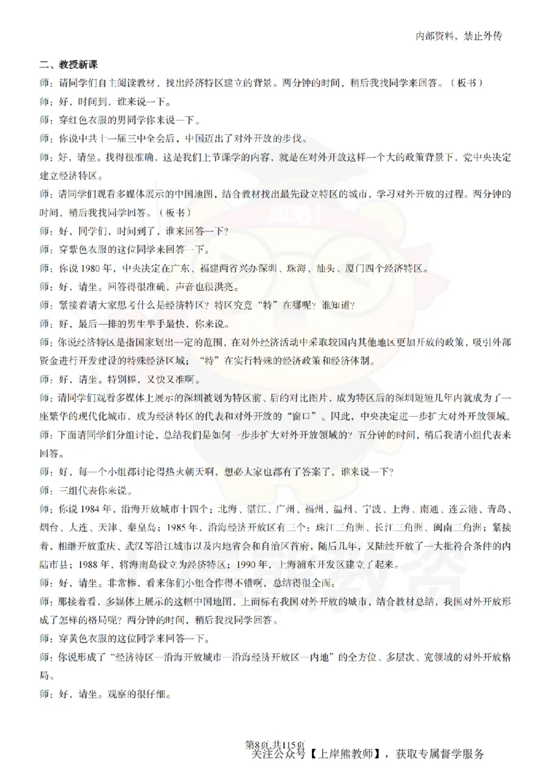 初中历史逐字稿55篇_扫描版_教资初高中_教资面试2025教资面试备考资料合集_教资面试资料合集_2025教资面试资料_02上岸熊最新版各学科55篇试讲逐字稿幼小初高