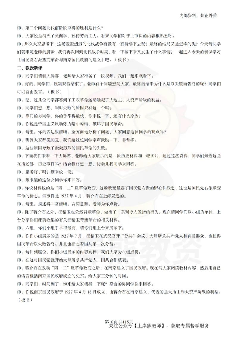 初中历史逐字稿55篇_扫描版_教资初高中_教资面试2025教资面试备考资料合集_教资面试资料合集_2025教资面试资料_02上岸熊最新版各学科55篇试讲逐字稿幼小初高